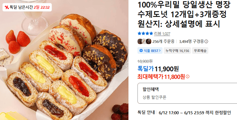 100% 우리밀 수제도넛 12개입