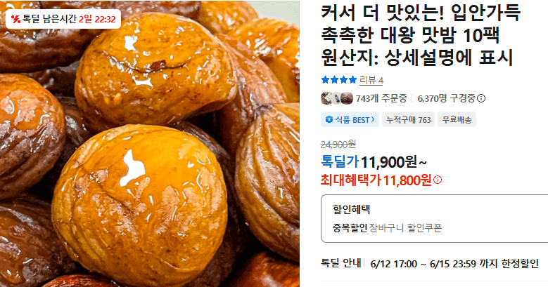 대왕 맛밤 10팩
