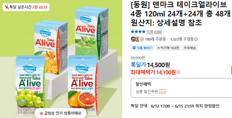 동원 덴마크 테이크얼라이브