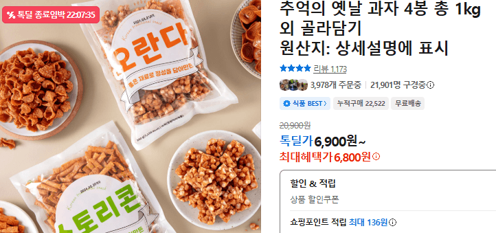 추억의 옛날 과자 4봉 1kg