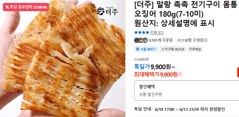 더주 전기구이 몸통 오징어
