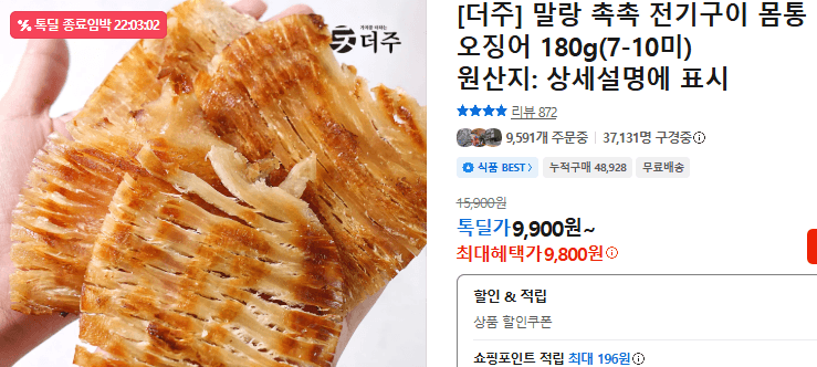 더주 말랑컷팅장족 100g