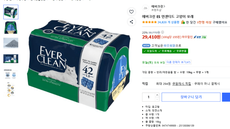 에버크린 ES 언센티드 고양이 모래
