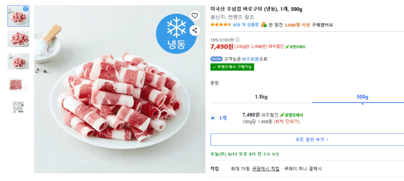 미국산 우삼겹 바로구이 500g