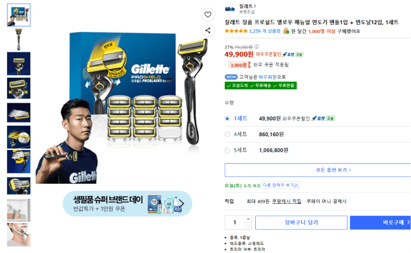 질레트 프로쉴드 옐로우 세트