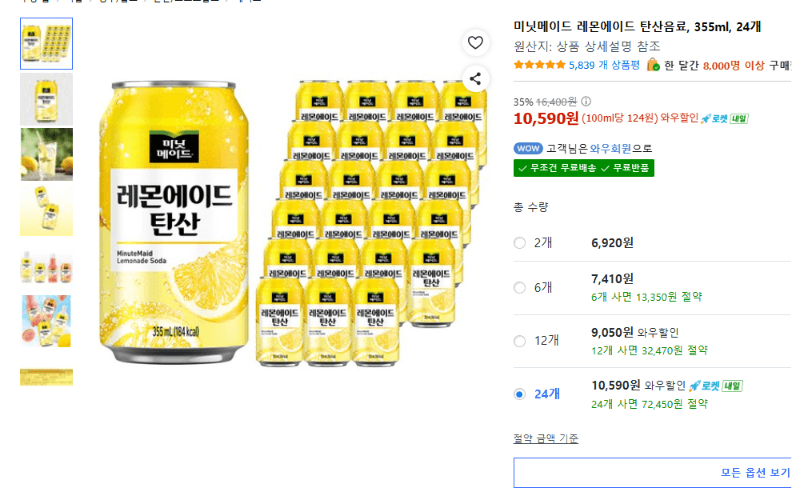 미닛메이드 레몬에이드 355ml 24캔