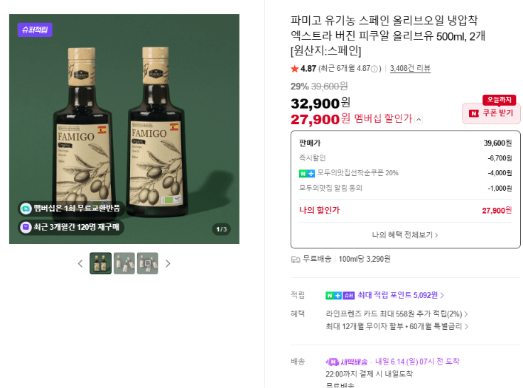 파미고 유기농 올리브오일 500ml