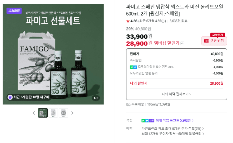 파미고 올리브오일 500ml