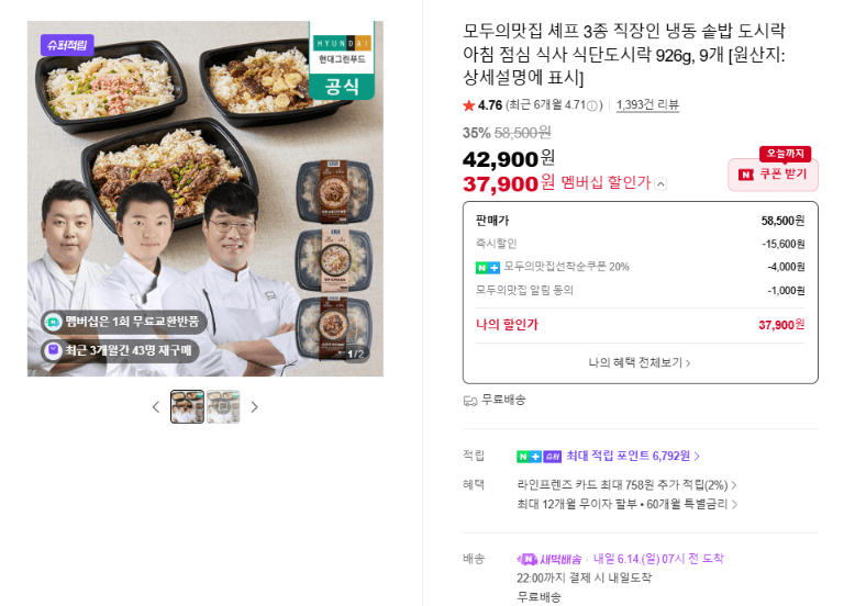 모두의맛집 셰프 솥밥 926g