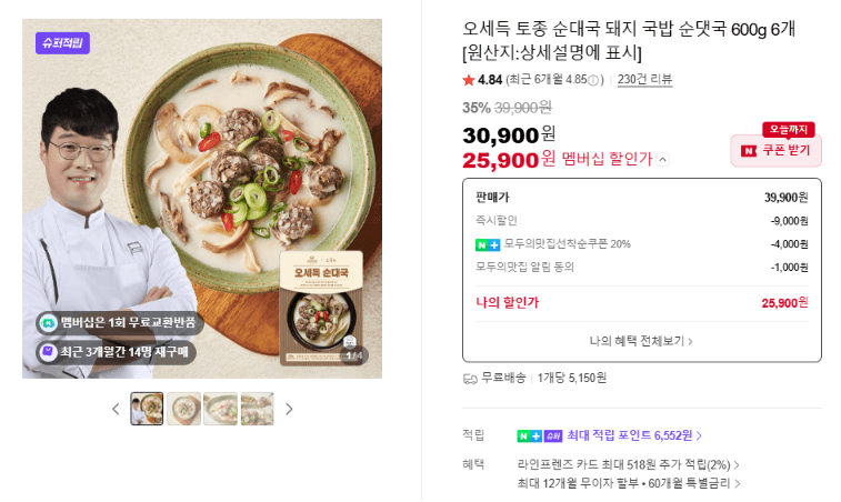 오세득 토종 순대국 600g