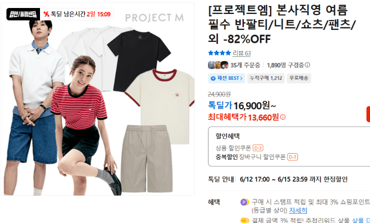 프로젝트엠 여름 필수 반팔티/쇼츠