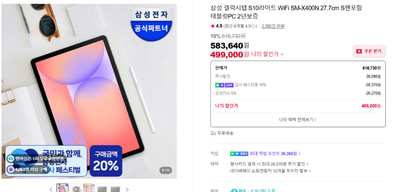 삼성 갤럭시탭 S10 라이트