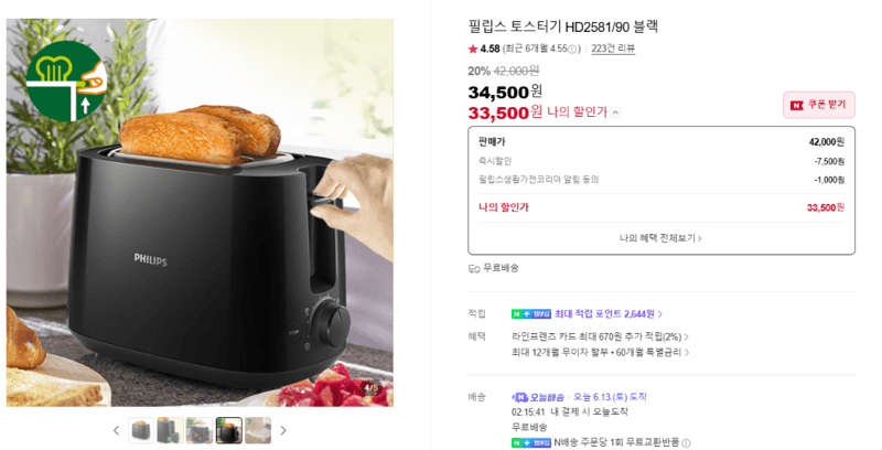 필립스 토스터기 HD2581/90