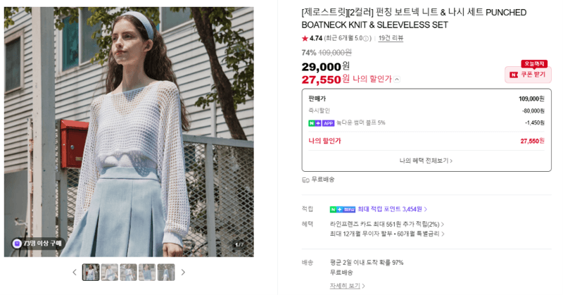 제로스트릿 펀칭 보트넥 세트