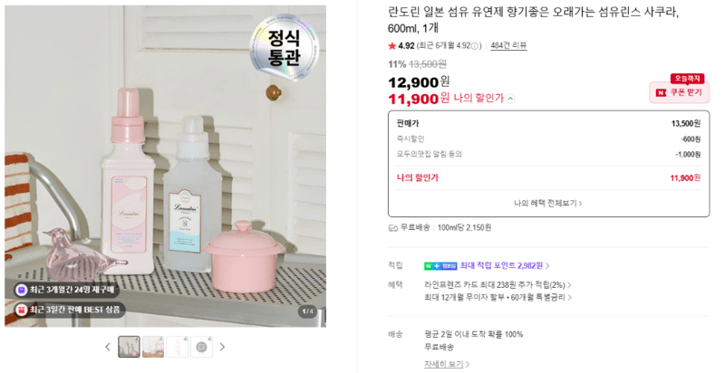 란도린 섬유 유연제 사쿠라
