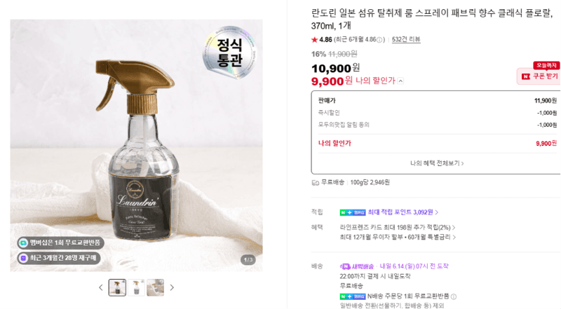 란도린 섬유 탈취제 370ml