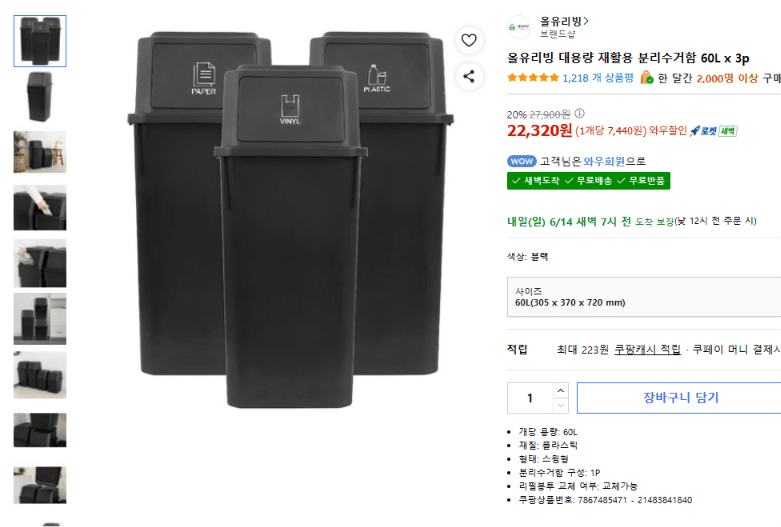 올유리빙 분리수거함 60L 3p