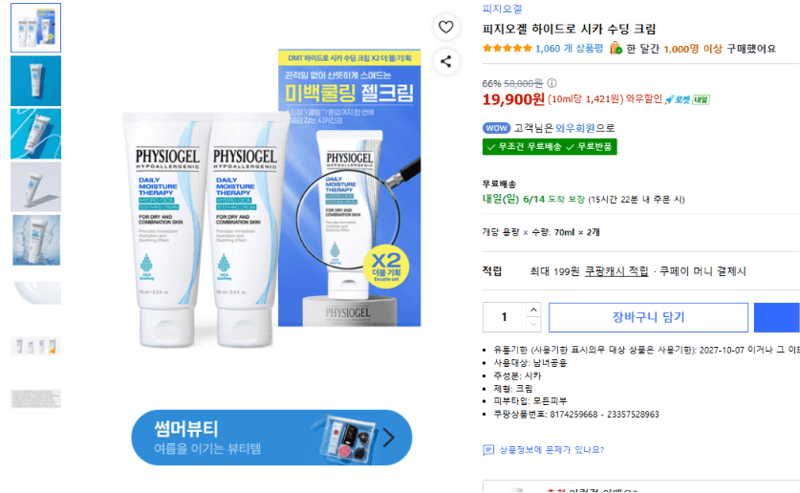 피지오겔 하이드로 시카 수딩 크림 70ml