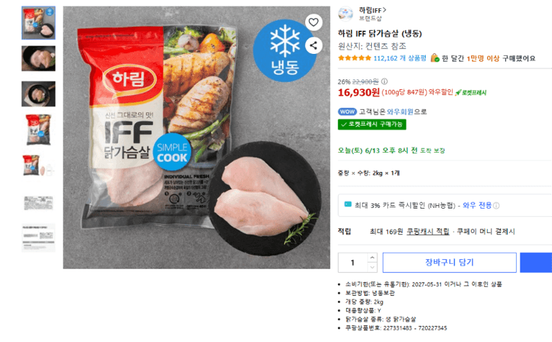 하림 IFF 닭가슴살 2kg