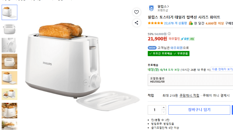 Philips 데일리 컬렉션 토스터기