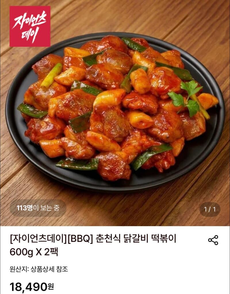 BBQ 춘천식 닭갈비 떡볶이