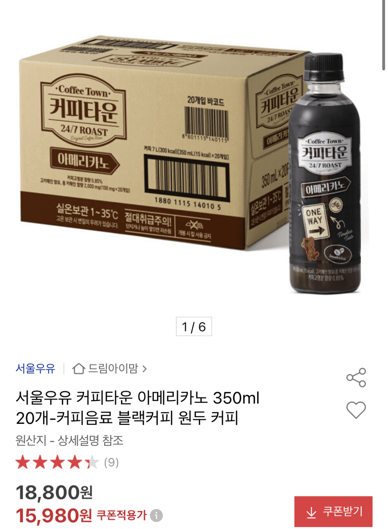 서울우유 커피타운 아메리카노 20병