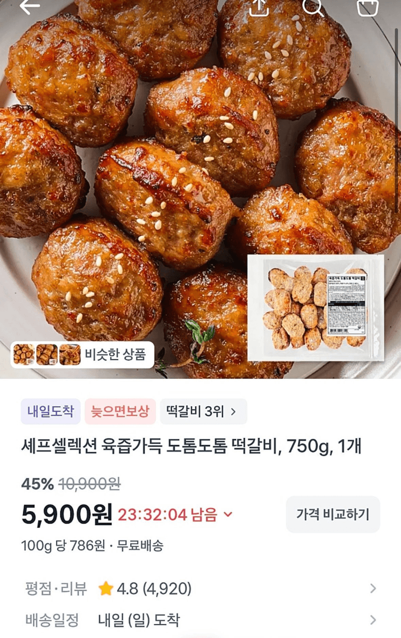 셰프셀렉션 도톰 떡갈비
