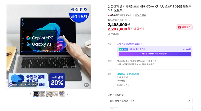 삼성 갤럭시북5 프로 32GB