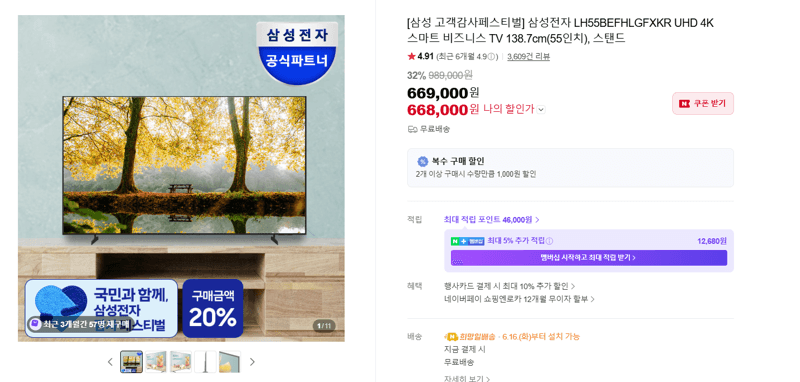 삼성 55인치 UHD 4K TV