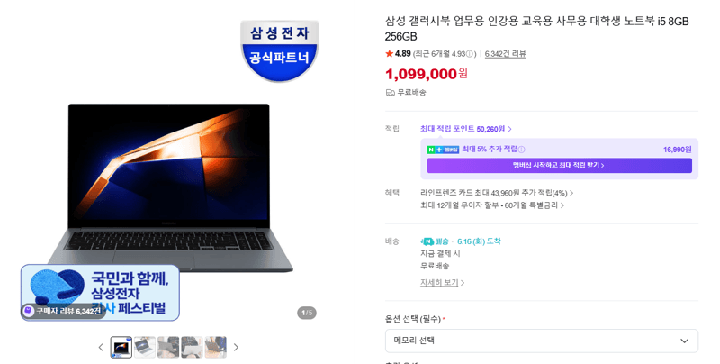삼성 갤럭시북 i5 256GB