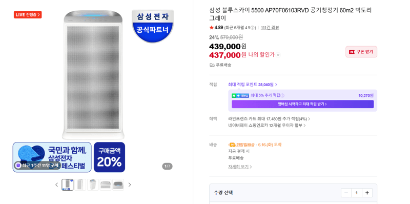 삼성 블루스카이 5500 공기청정기