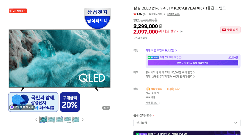 삼성 QLED 85형 4K TV