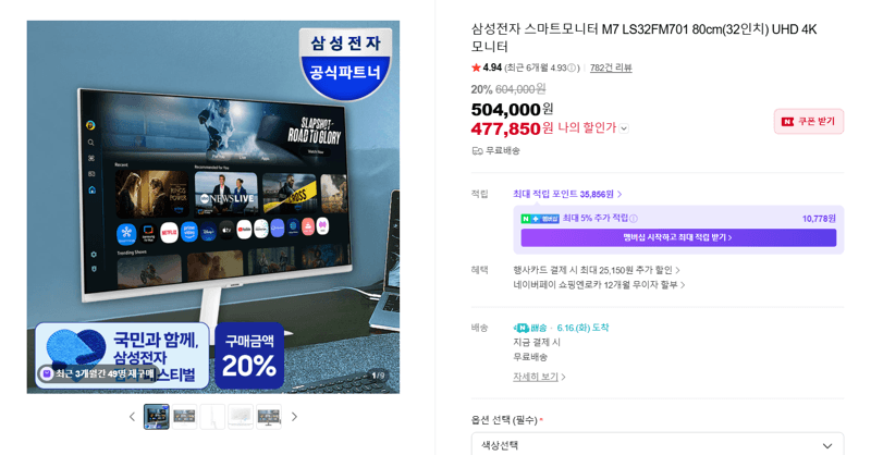 삼성 스마트모니터 M7 32인치