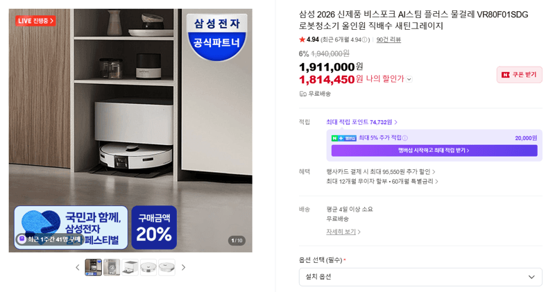 삼성 비스포크 AI스팀 플러스 로봇청소기