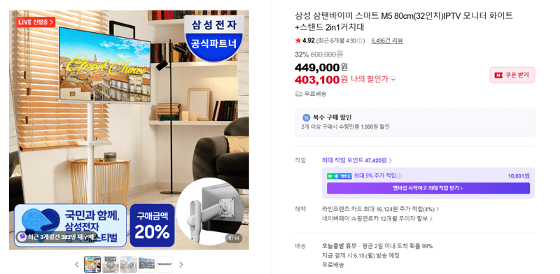 삼성 삼탠바이미 M5 32인치