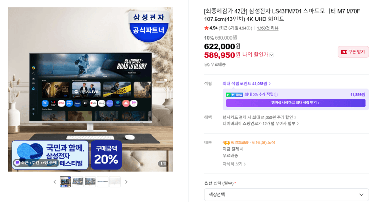 삼성 스마트모니터 M7 43인치