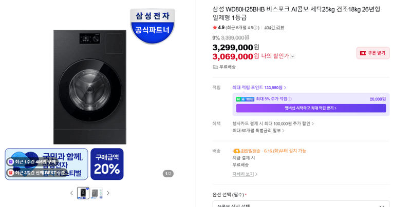 삼성 비스포크 AI콤보