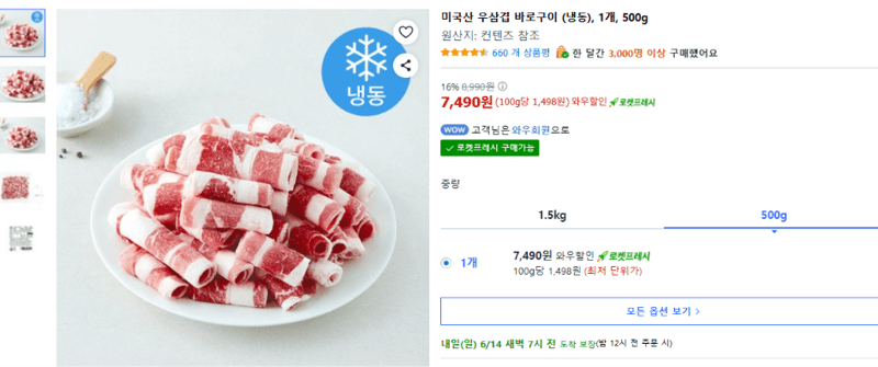 미국산 우삼겹 바로구이 500g