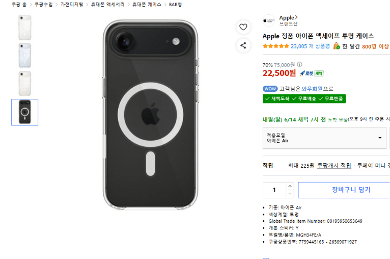 Apple 맥세이프 투명 케이스