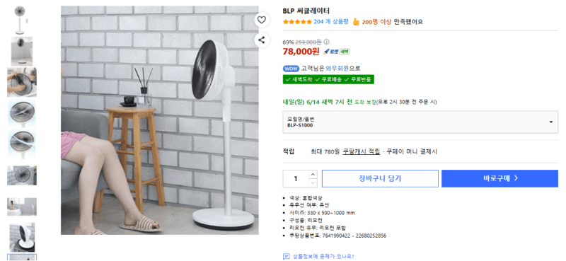 BLP 써큘레이터
