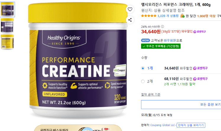 헬시오리진스 크레아틴 600g