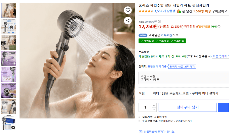 홈럭스 파워수압 필터 샤워기