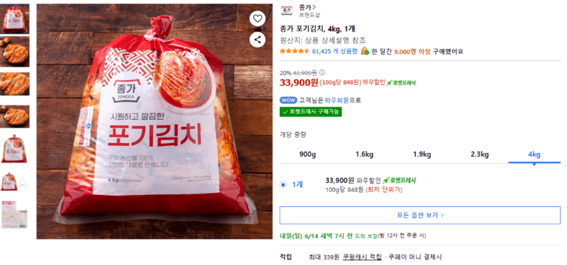 종가 포기김치 4kg