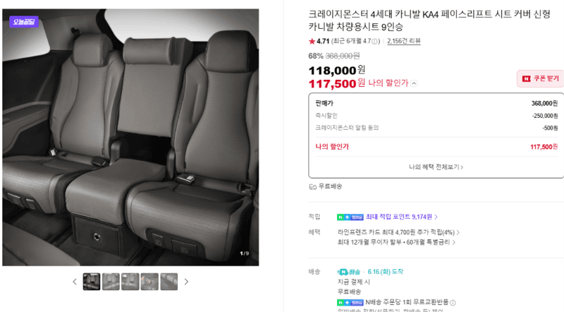 크레이지몬스터 카니발 KA4 시트커버