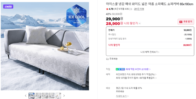 아이스쿨 냉감 매쉬 소파패드