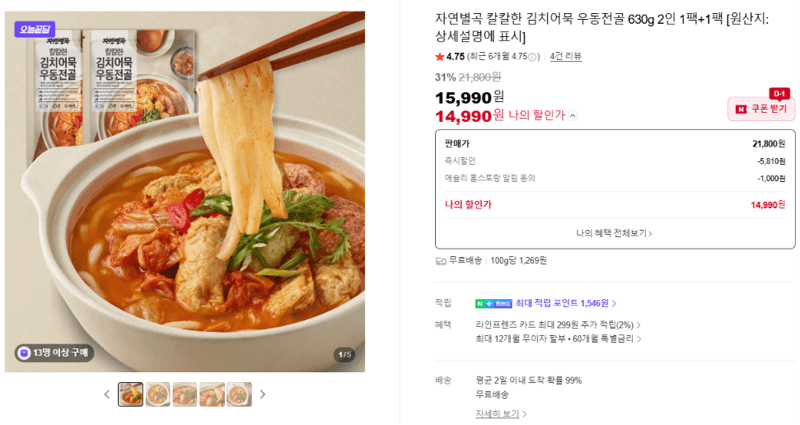 자연별곡 김치어묵 우동전골 630g