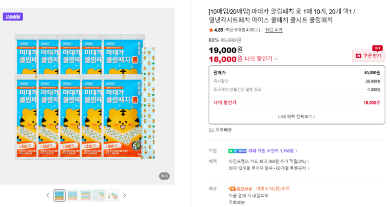 마데카 쿨링패치 롱