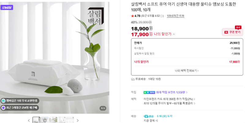살림백서 소프트 퓨어 물티슈