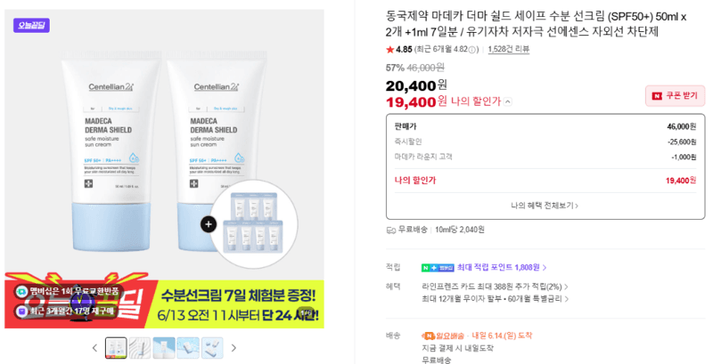 동국제약 마데카 수분 선크림 50ml 2개
