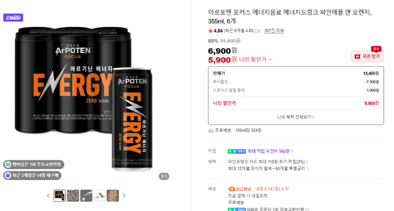 아르포텐 포커스 에너지 355ml 6개